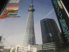 入手困難！超希少！　東京スカイツリー 開業記念 手ぬぐい Amazon | 東京スカイツリー開業記念カードセット